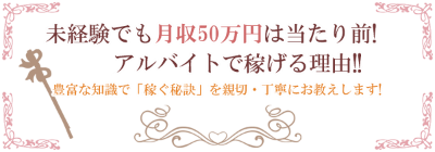 高収入なアルバイト